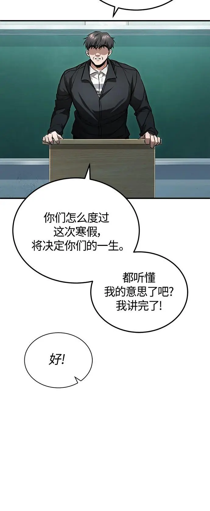 [第40话] 错误的相遇 第69页