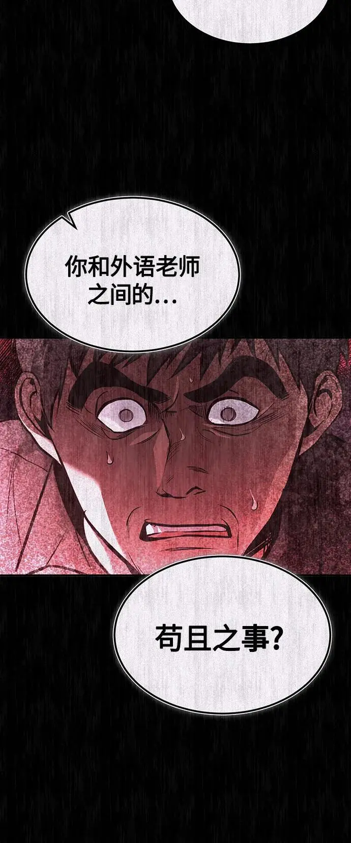 [第40话] 错误的相遇 第74页