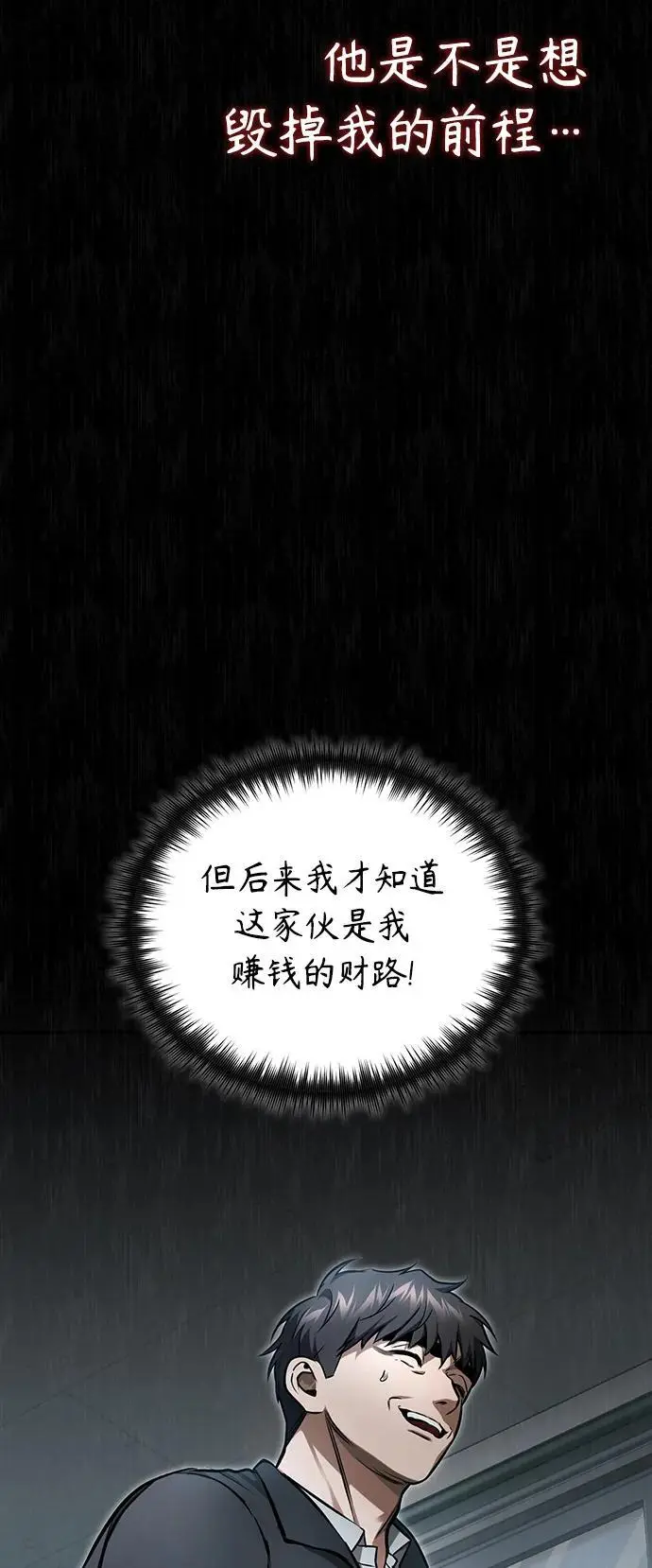 [第40话] 错误的相遇 第75页