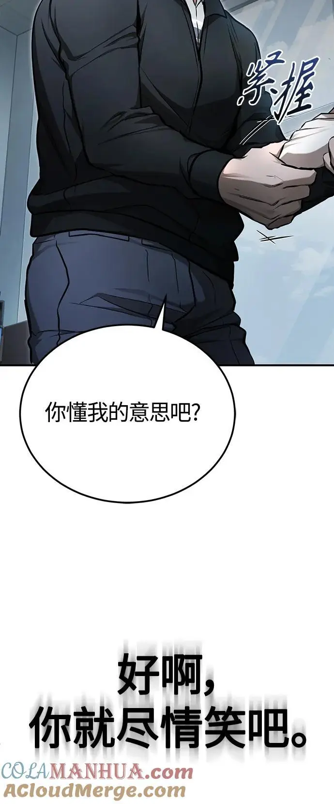 [第40话] 错误的相遇 第76页