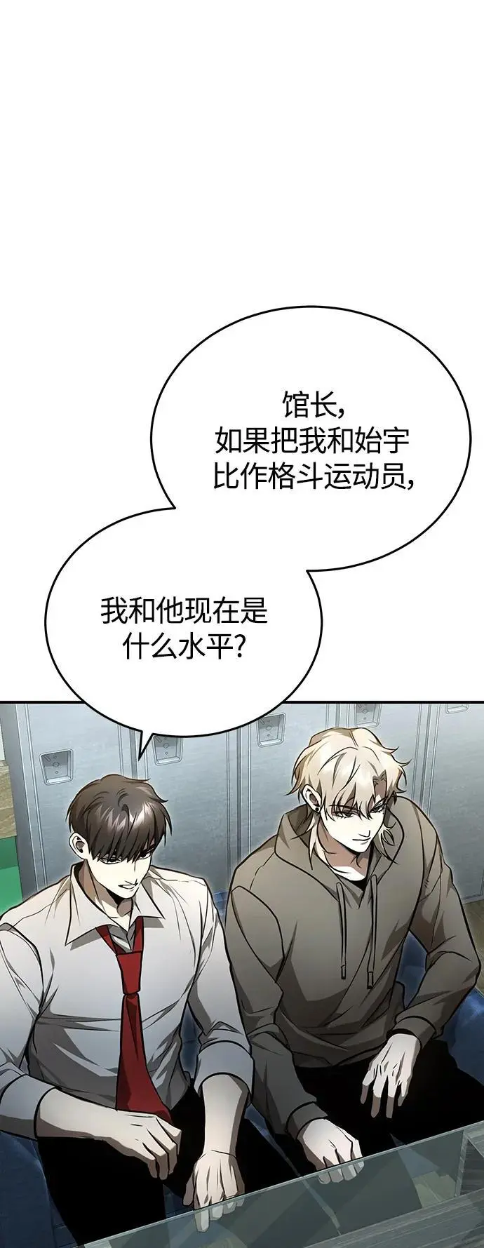 [第40话] 错误的相遇 第81页