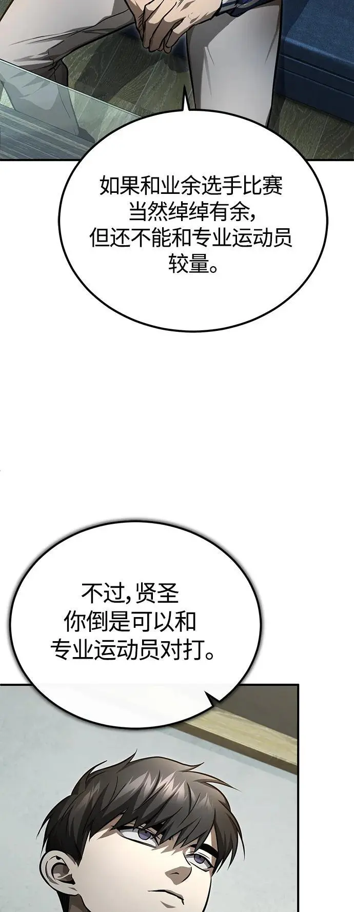 [第40话] 错误的相遇 第83页