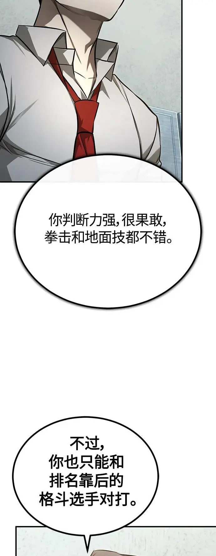 [第40话] 错误的相遇 第84页