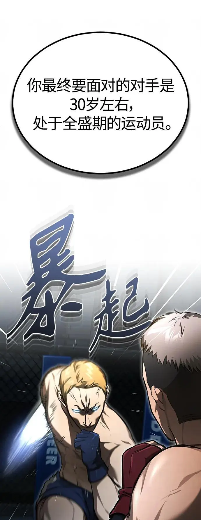 [第40话] 错误的相遇 第86页