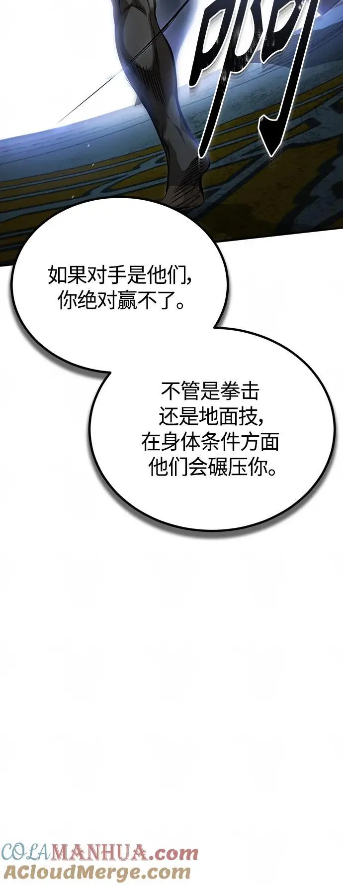 [第40话] 错误的相遇 第88页