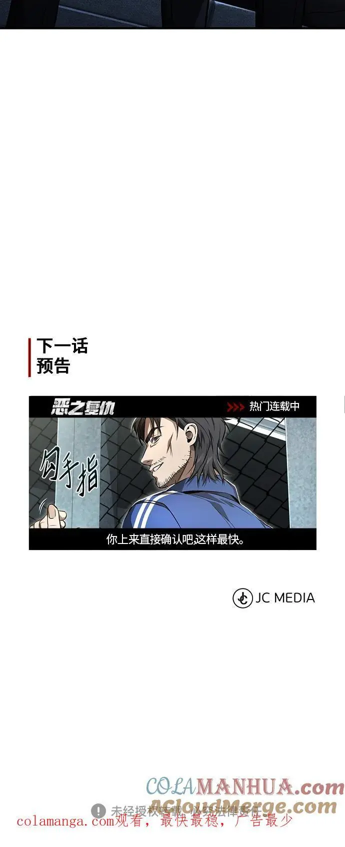 [第40话] 错误的相遇 第91页