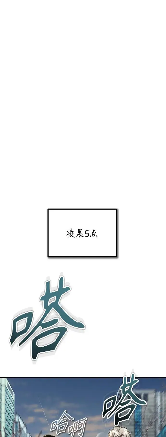 [第41话] 热血的冬天 第2页