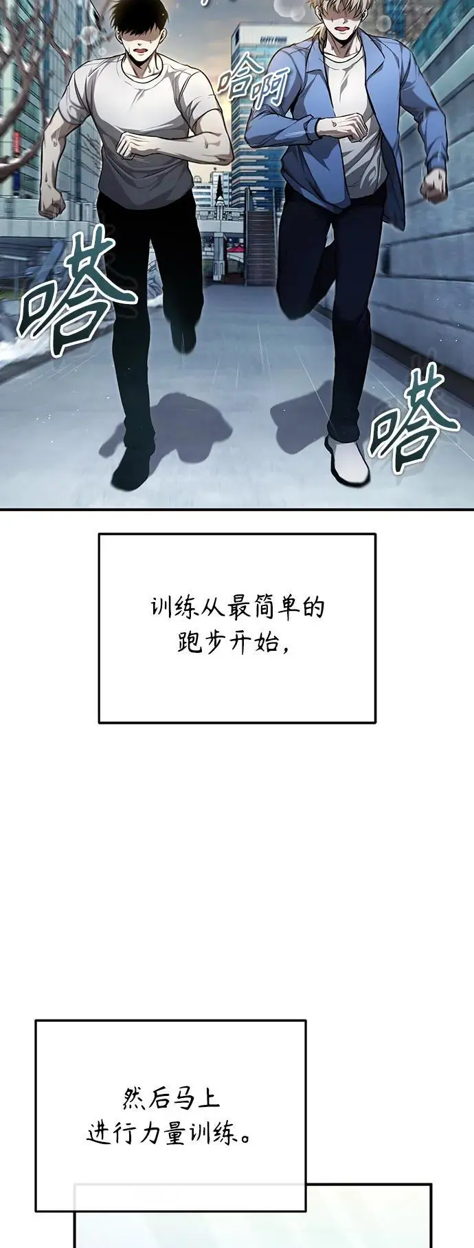 [第41话] 热血的冬天 第3页