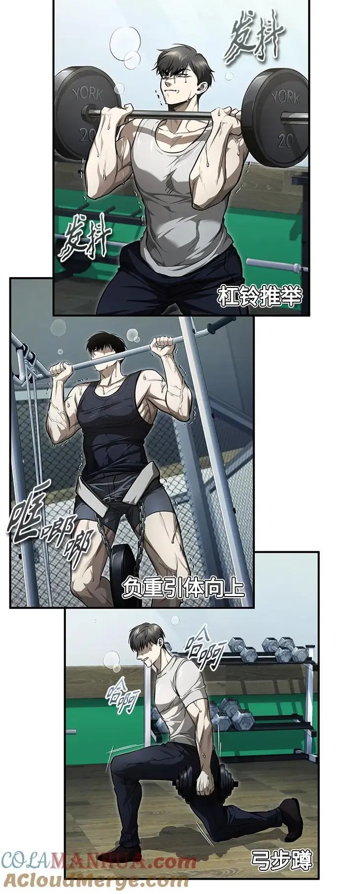 [第41话] 热血的冬天 第4页