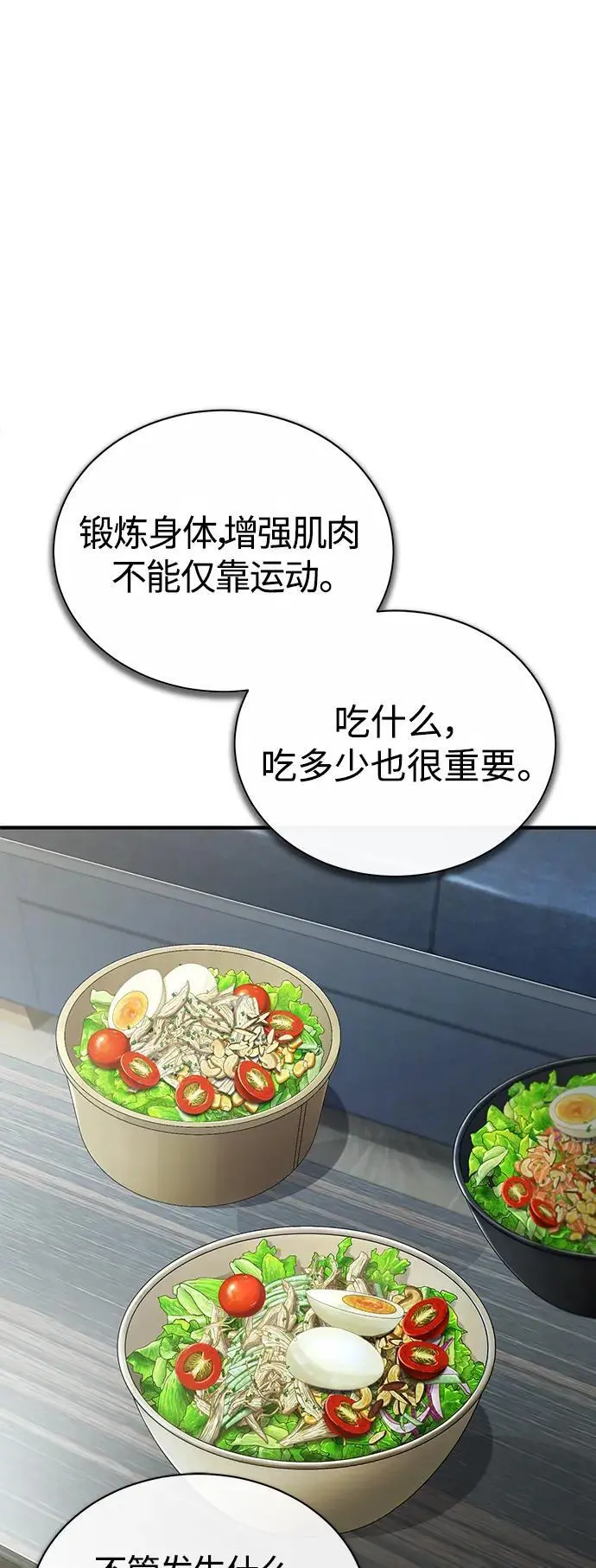[第41话] 热血的冬天 第5页