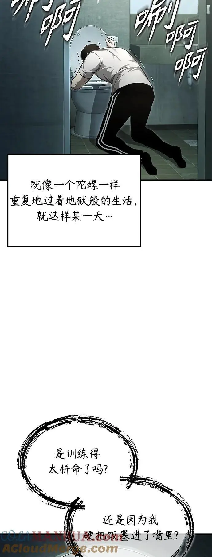 [第41话] 热血的冬天 第7页