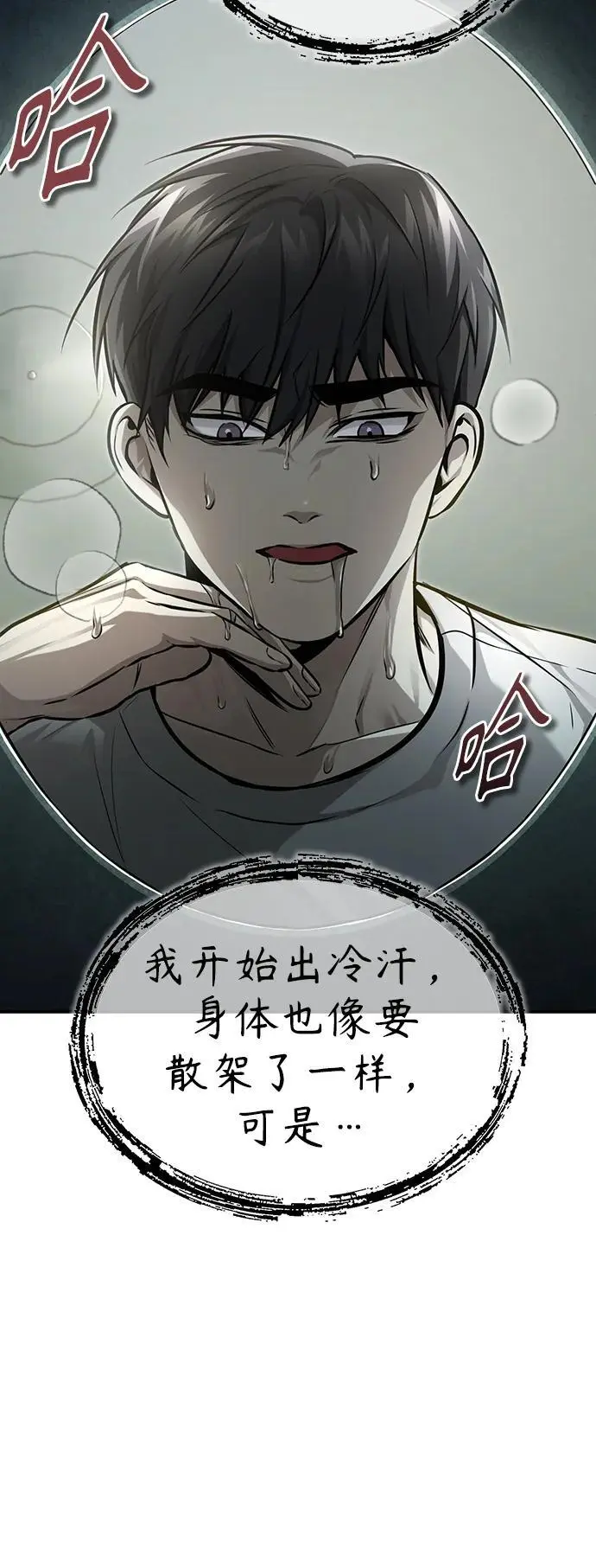 [第41话] 热血的冬天 第8页
