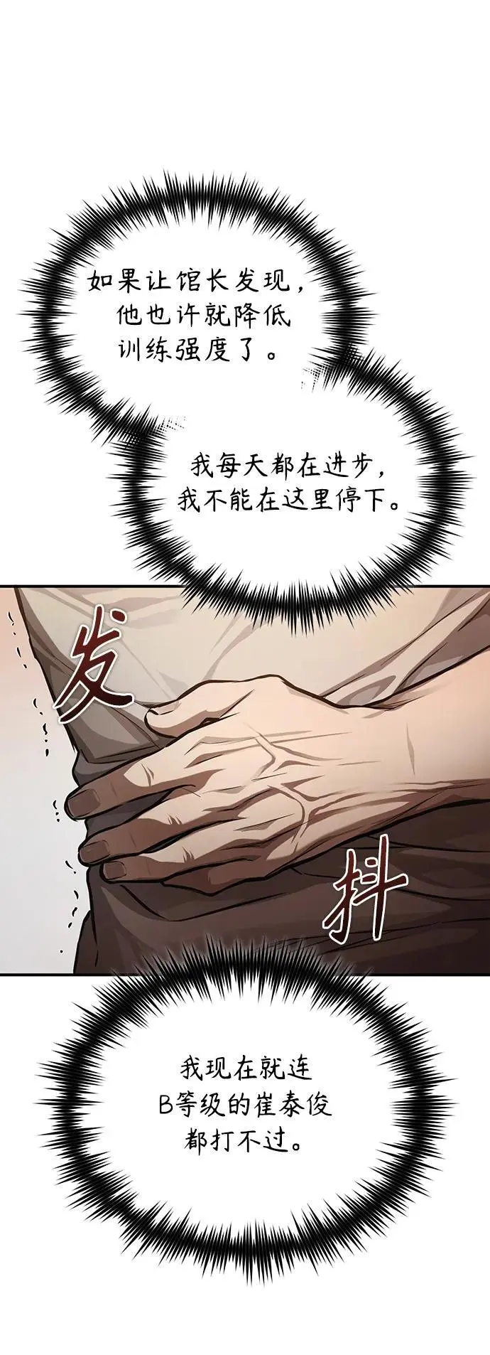 [第41话] 热血的冬天 第9页