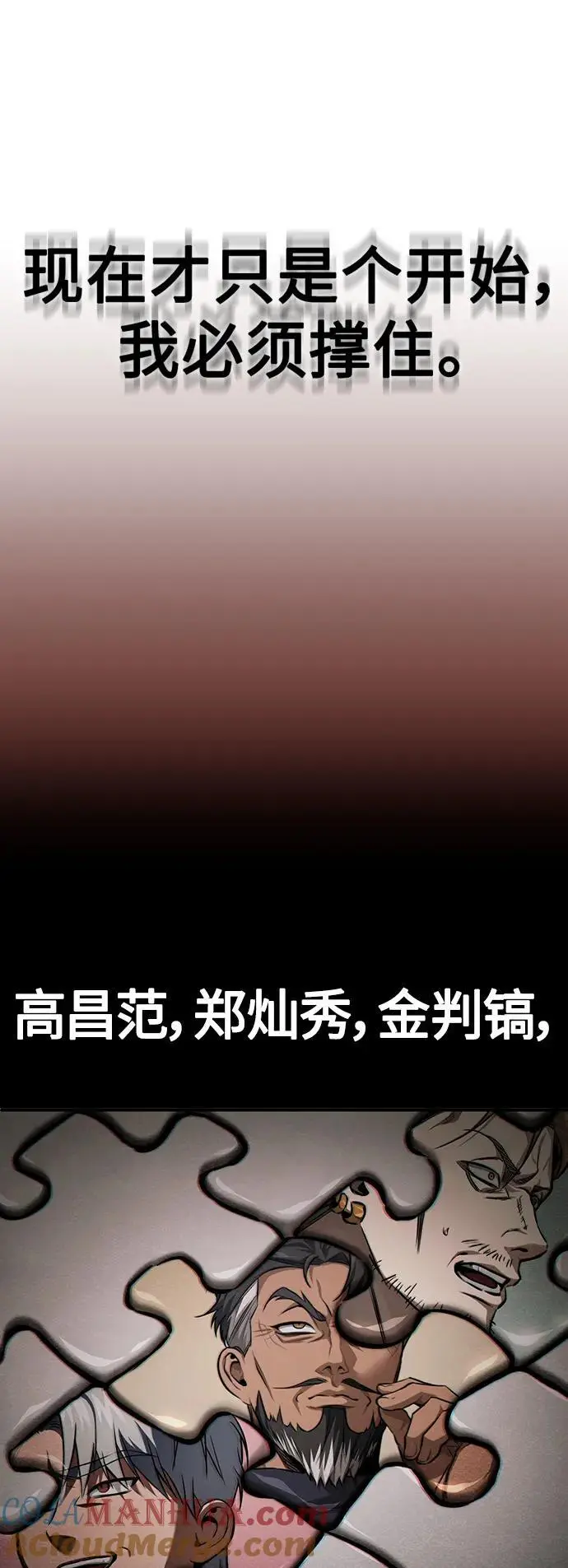 [第41话] 热血的冬天 第10页