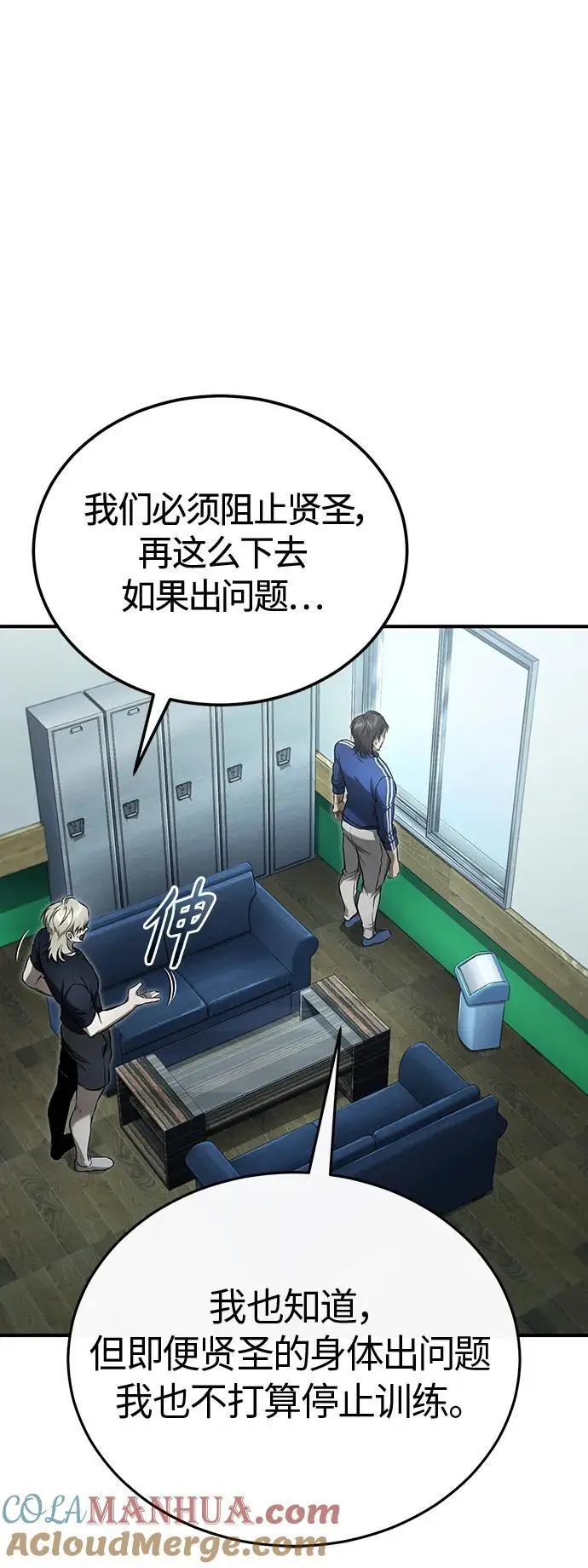 [第41话] 热血的冬天 第16页