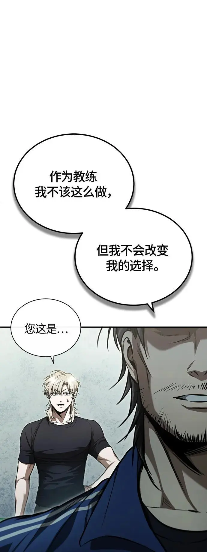 [第41话] 热血的冬天 第17页