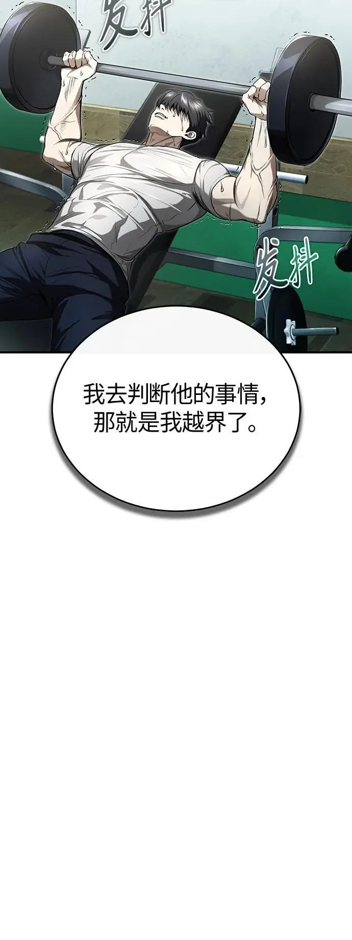 [第41话] 热血的冬天 第21页