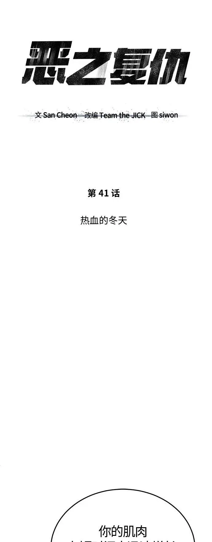[第41话] 热血的冬天 第27页