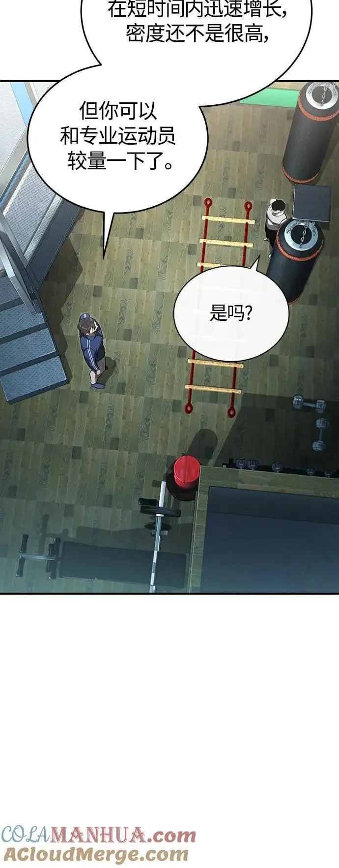 [第41话] 热血的冬天 第28页