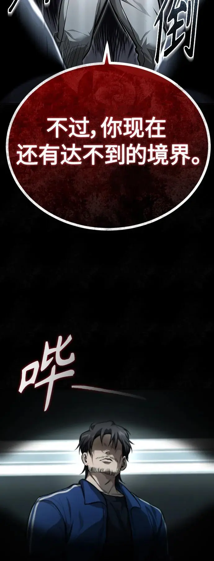[第41话] 热血的冬天 第51页