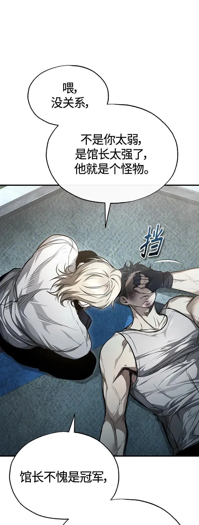 [第41话] 热血的冬天 第54页