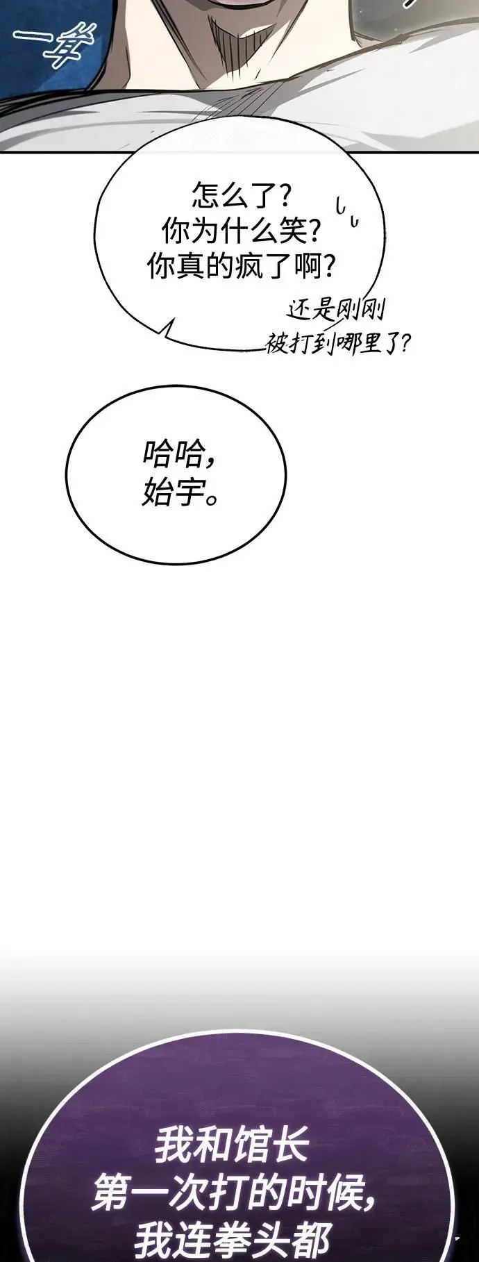 [第41话] 热血的冬天 第56页
