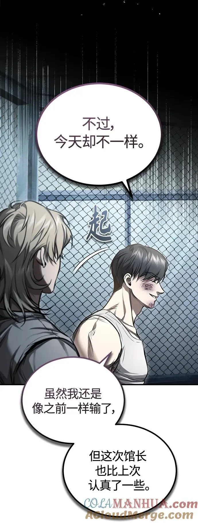 [第41话] 热血的冬天 第58页