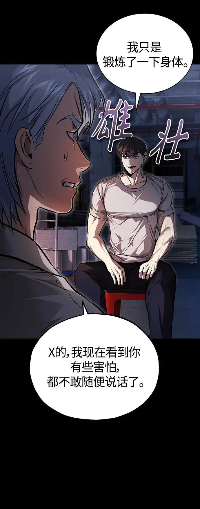 [第41话] 热血的冬天 第62页