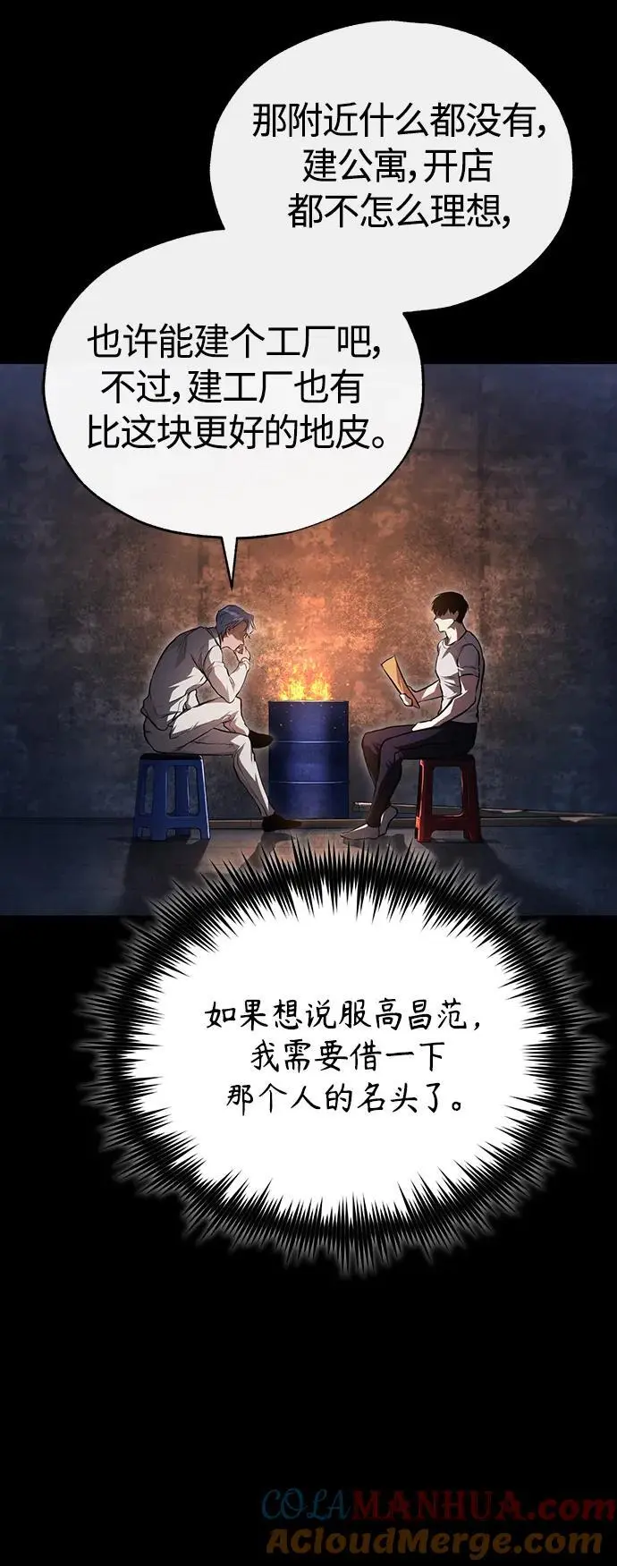 [第41话] 热血的冬天 第64页