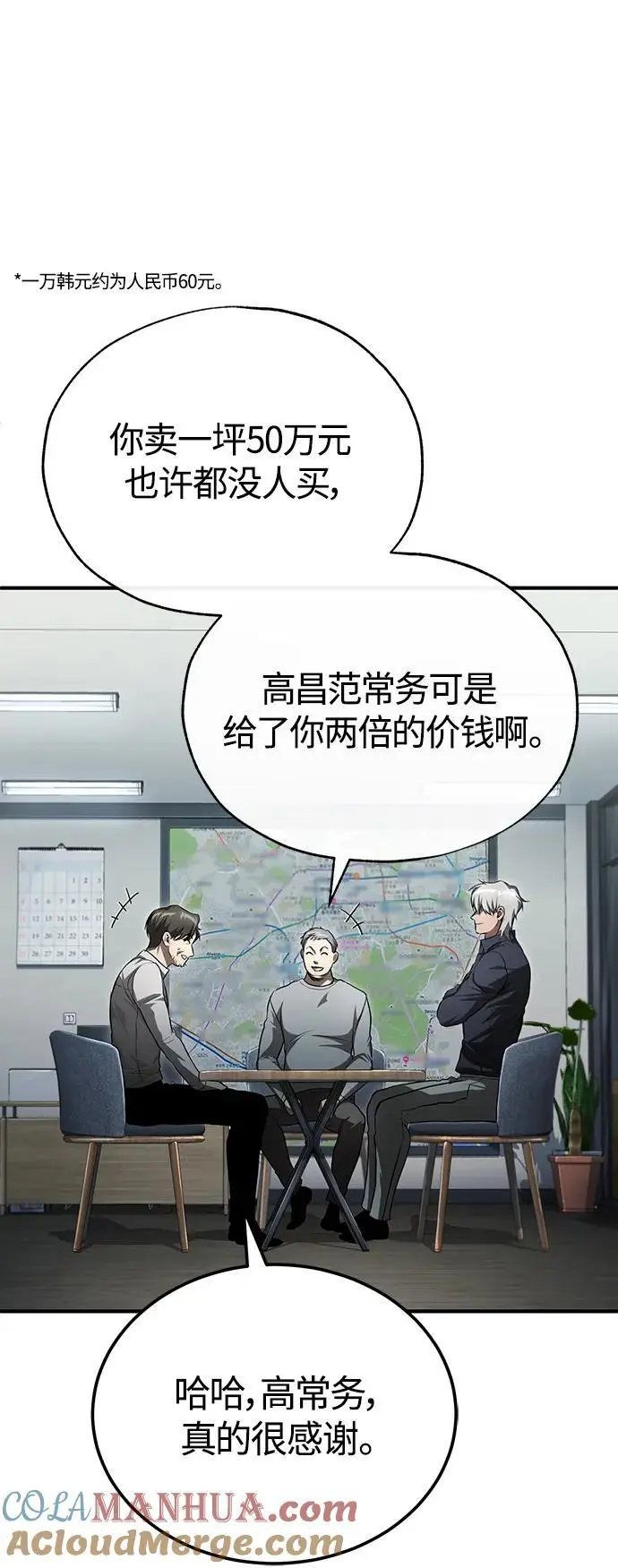 [第41话] 热血的冬天 第67页