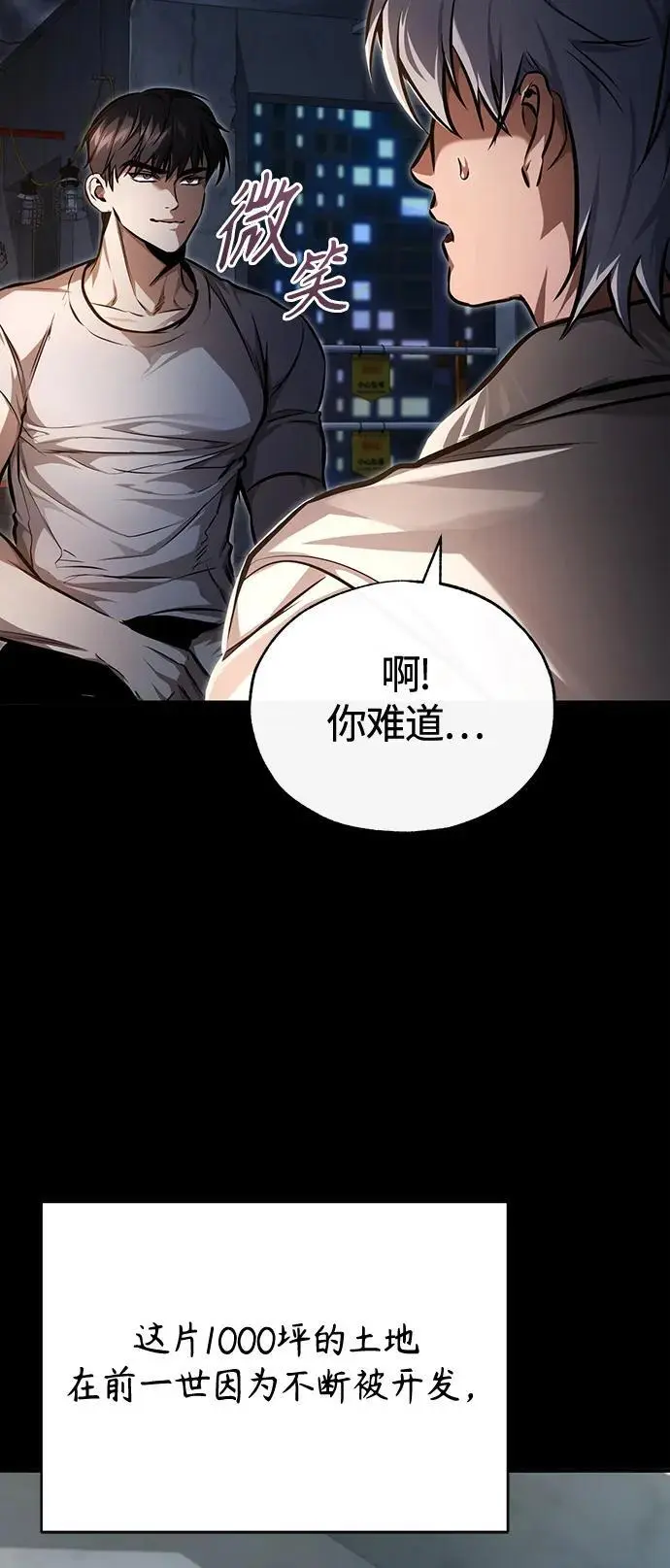 [第41话] 热血的冬天 第71页