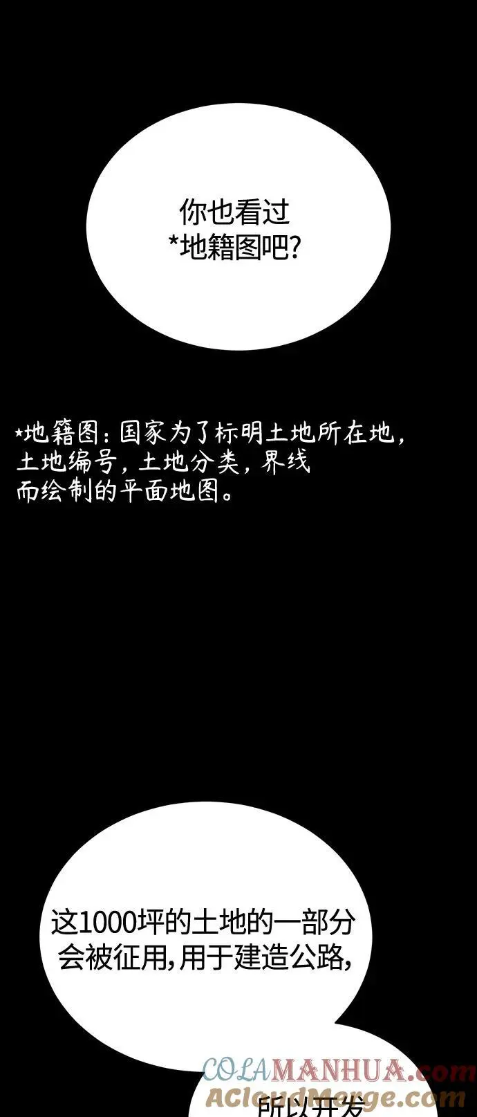 [第41话] 热血的冬天 第73页