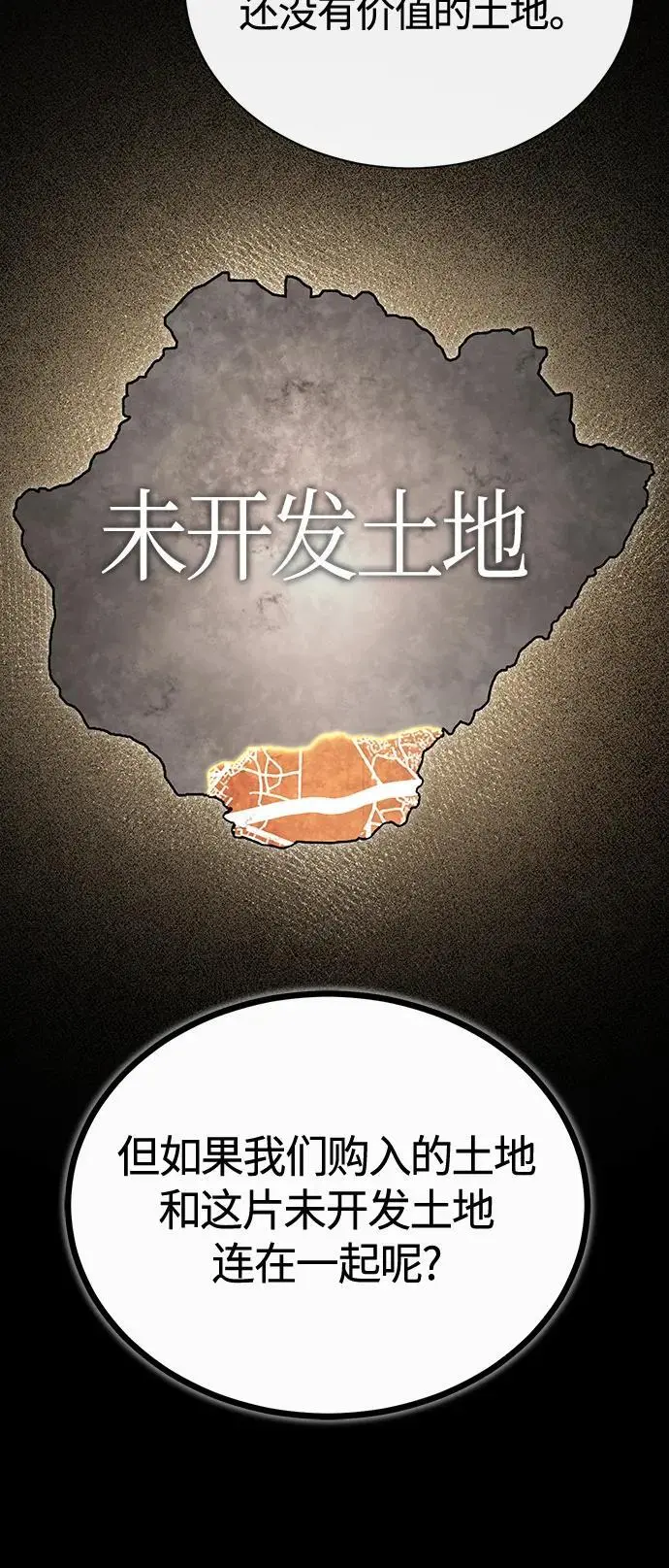 [第41话] 热血的冬天 第75页