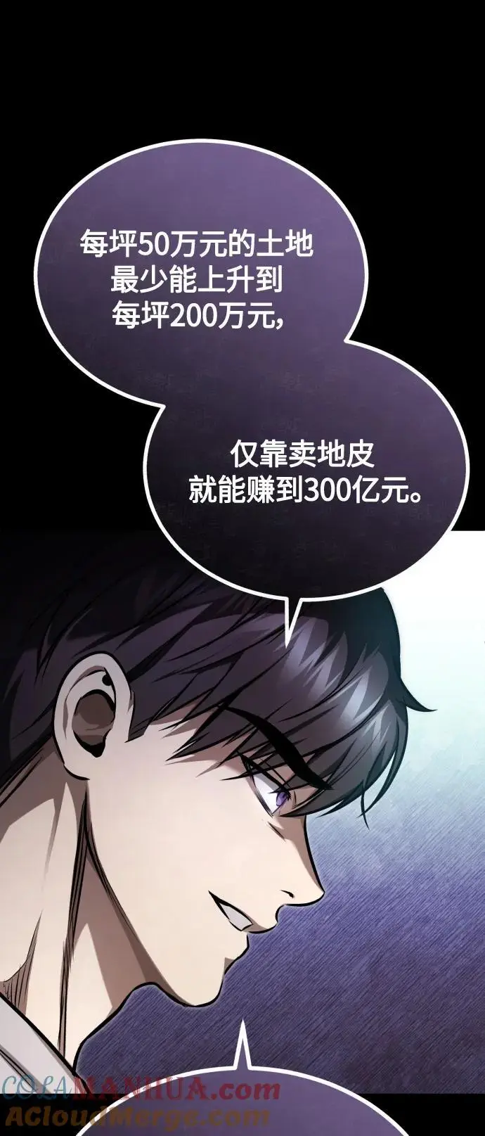 [第41话] 热血的冬天 第76页
