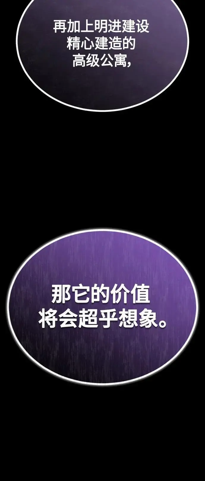 [第41话] 热血的冬天 第77页