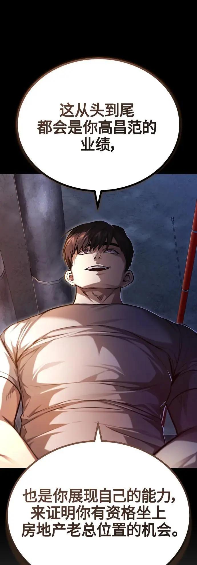 [第41话] 热血的冬天 第78页