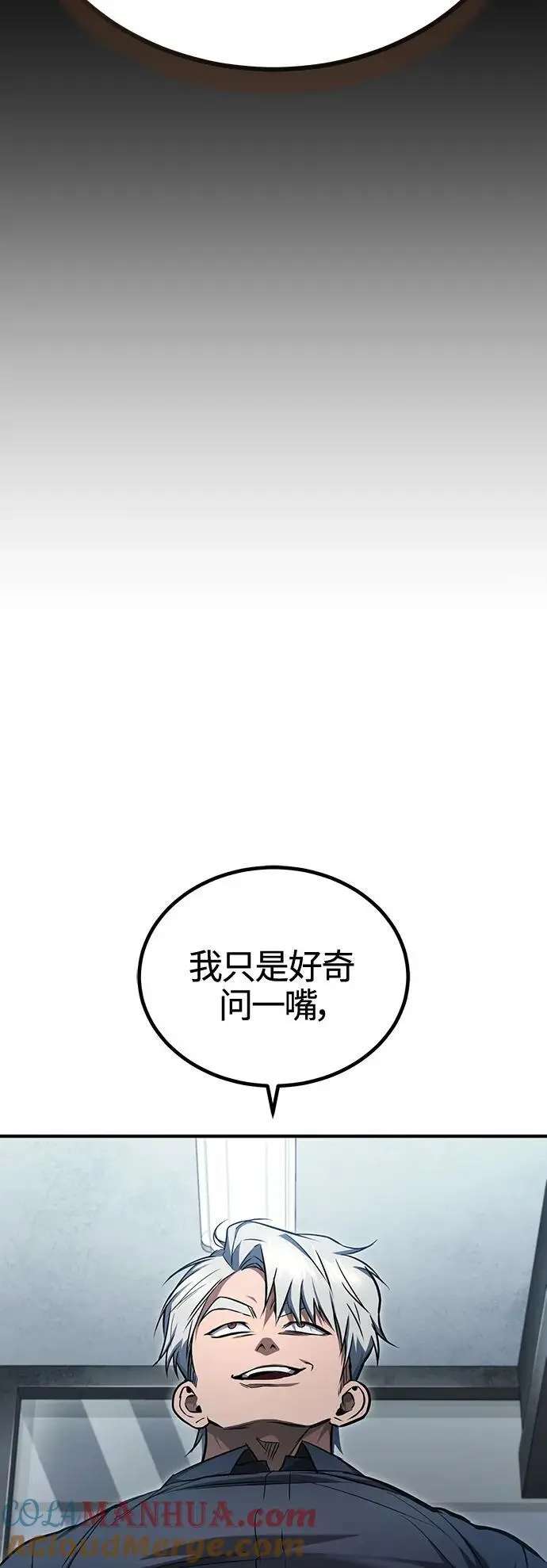 [第41话] 热血的冬天 第79页