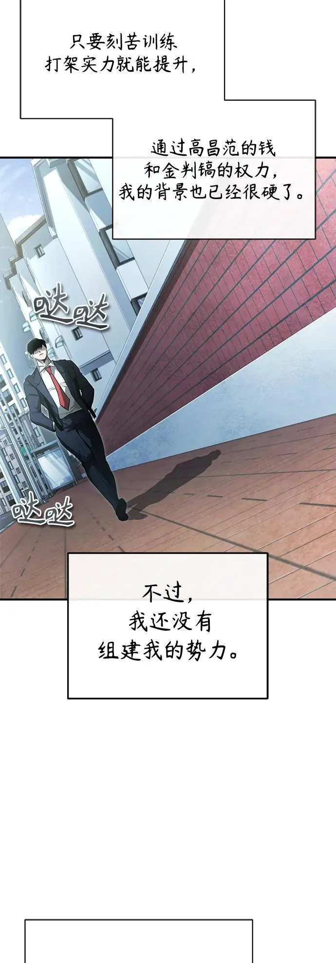 [第41话] 热血的冬天 第81页