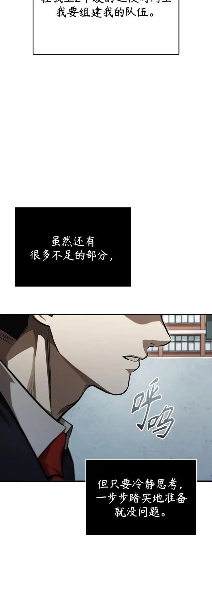 [第41话] 热血的冬天 第83页