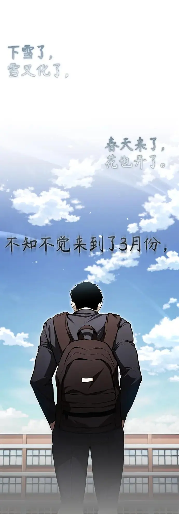 [第41话] 热血的冬天 第84页