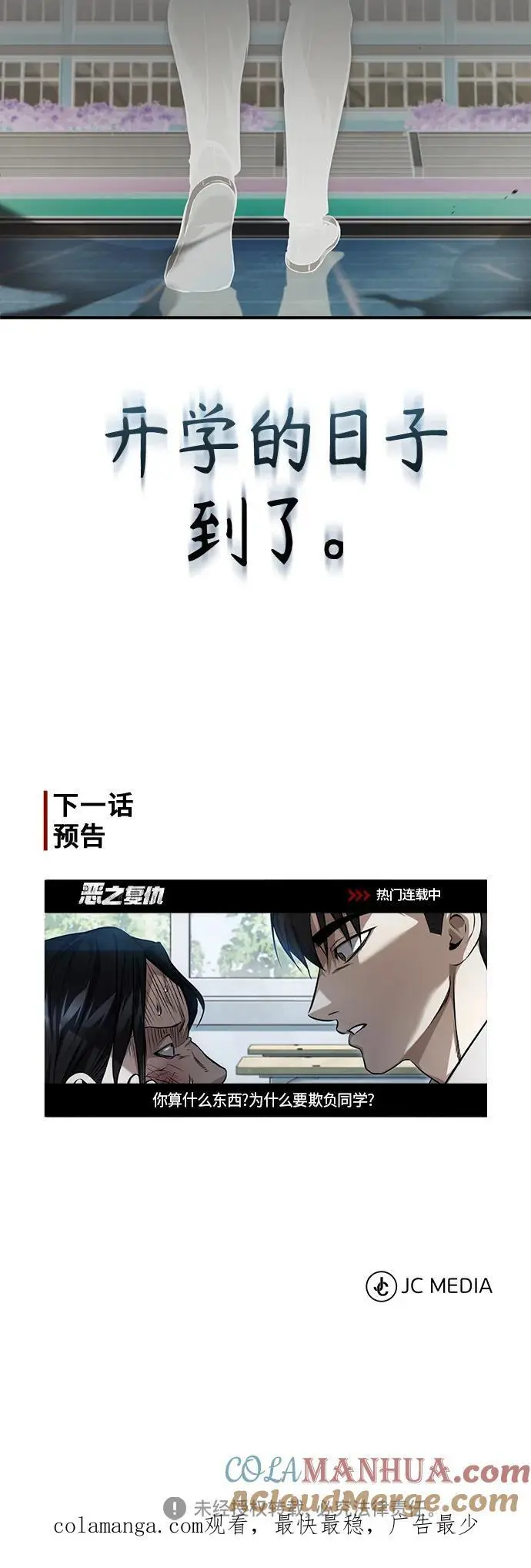[第41话] 热血的冬天 第85页