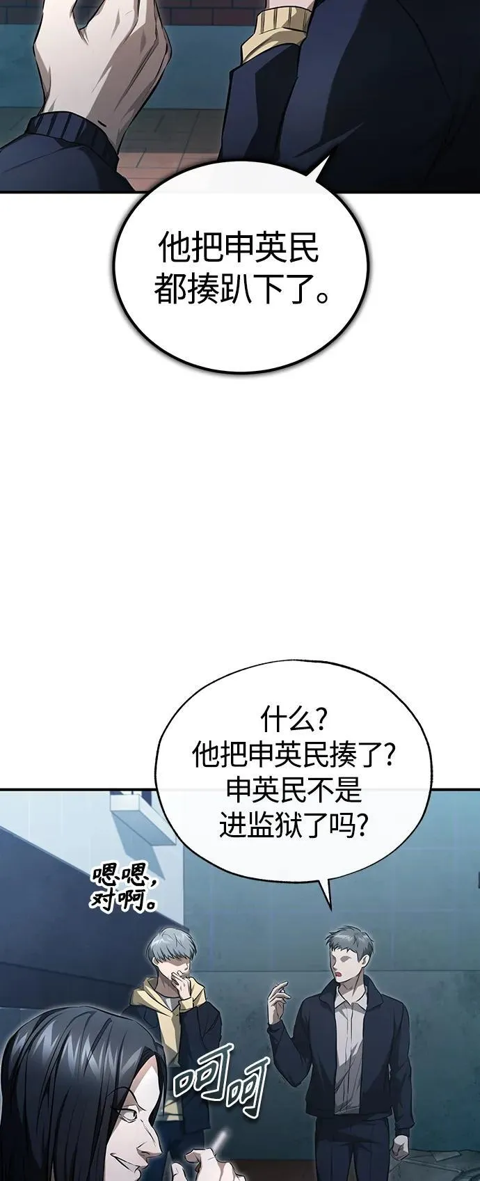 [第42话] 以受害者之名 第3页