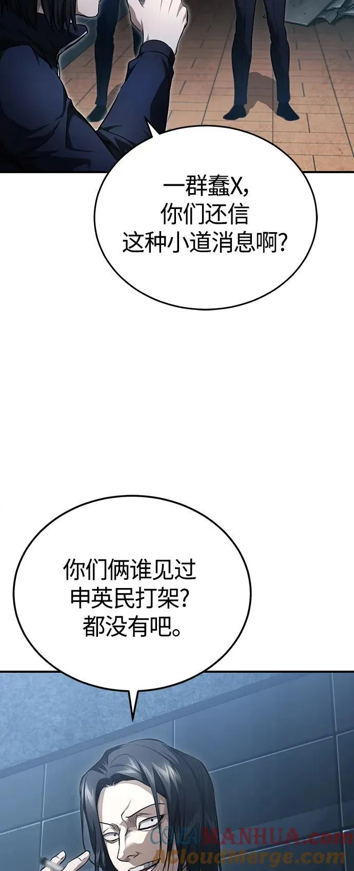 [第42话] 以受害者之名 第4页