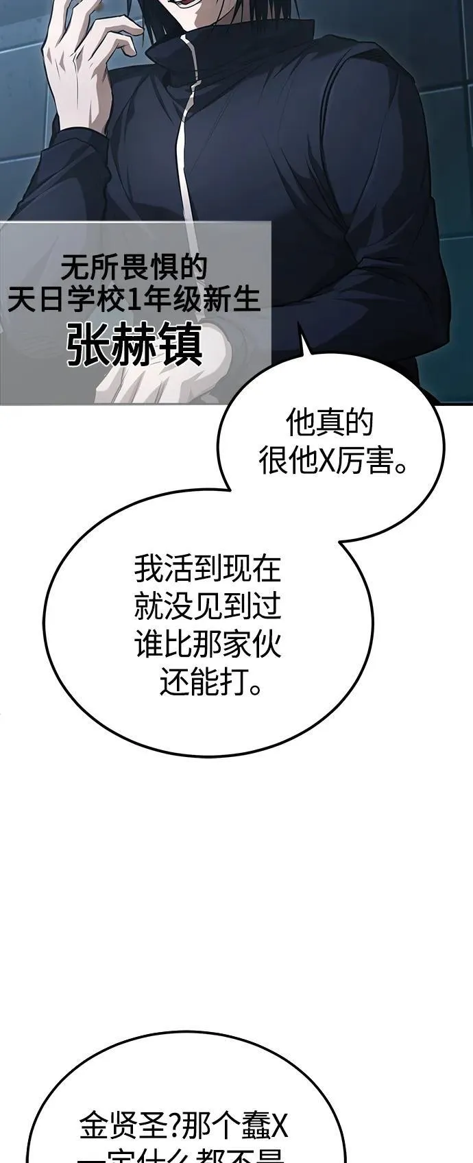 [第42话] 以受害者之名 第5页