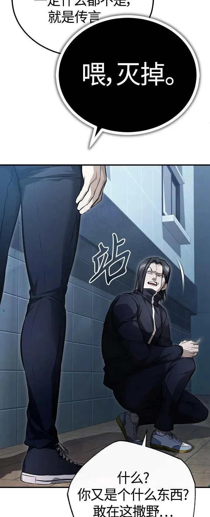 [第42话] 以受害者之名 第6页