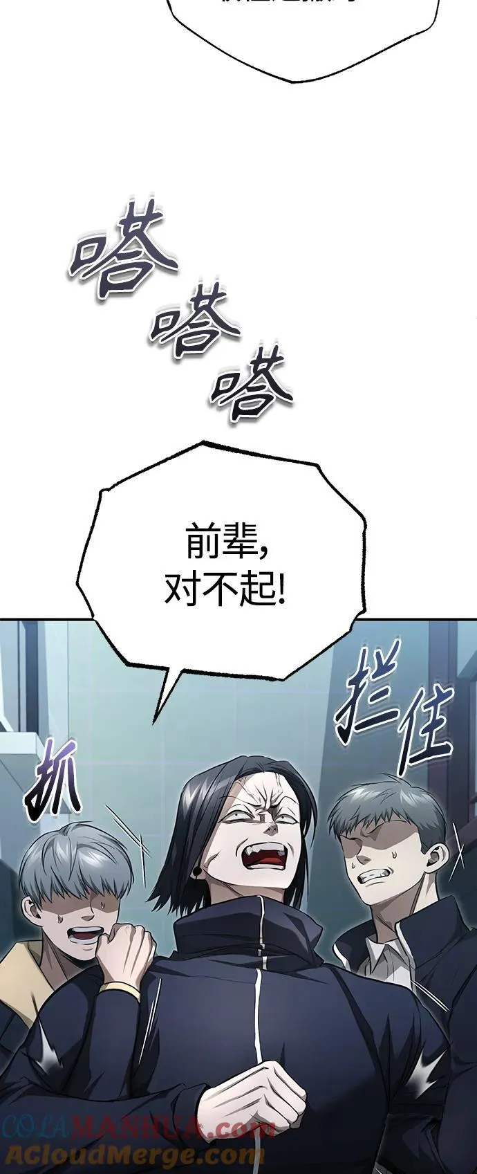 [第42话] 以受害者之名 第7页