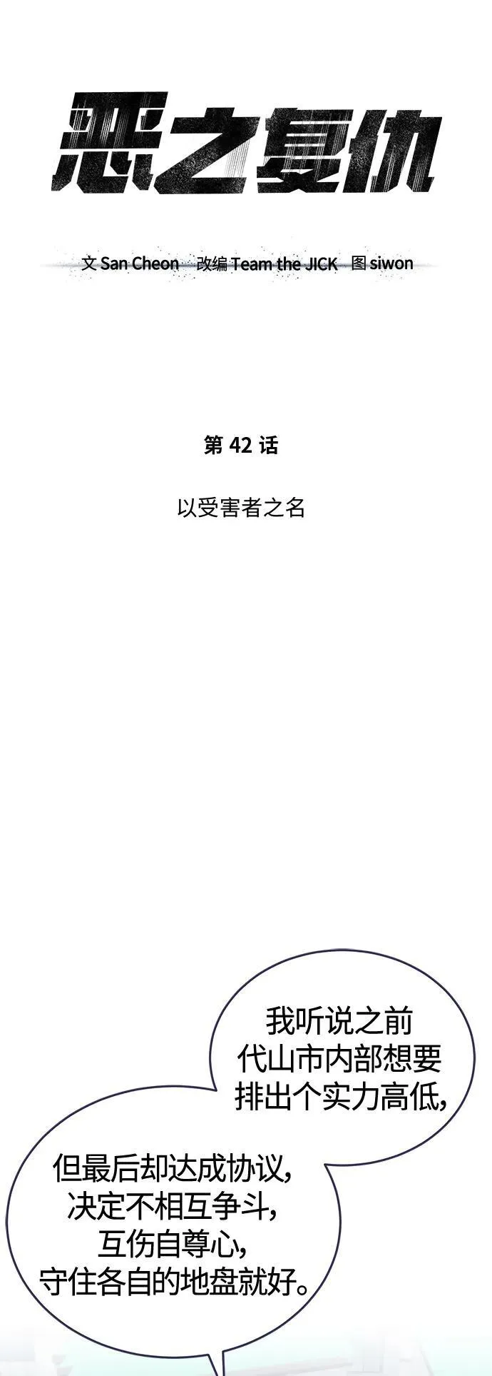 [第42话] 以受害者之名 第11页