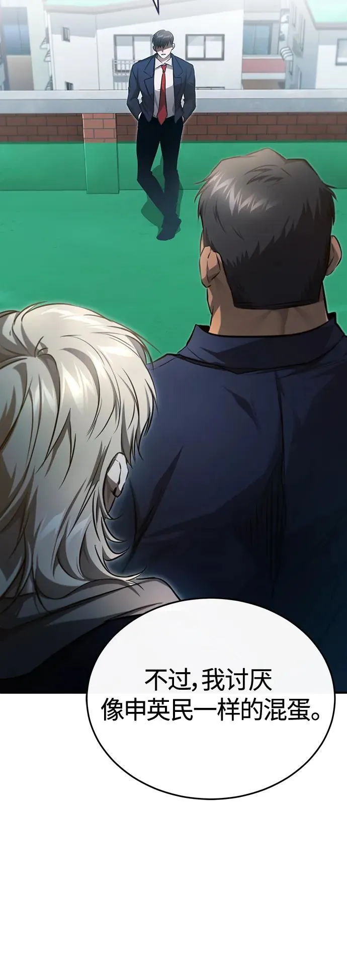 [第42话] 以受害者之名 第12页
