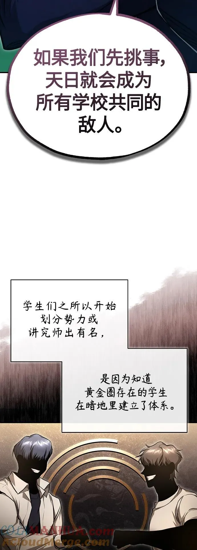 [第42话] 以受害者之名 第16页