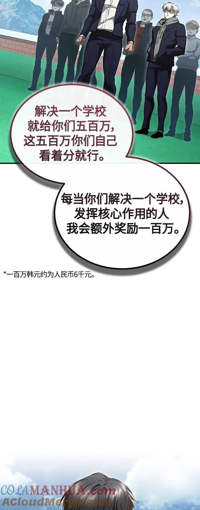 [第42话] 以受害者之名 第19页